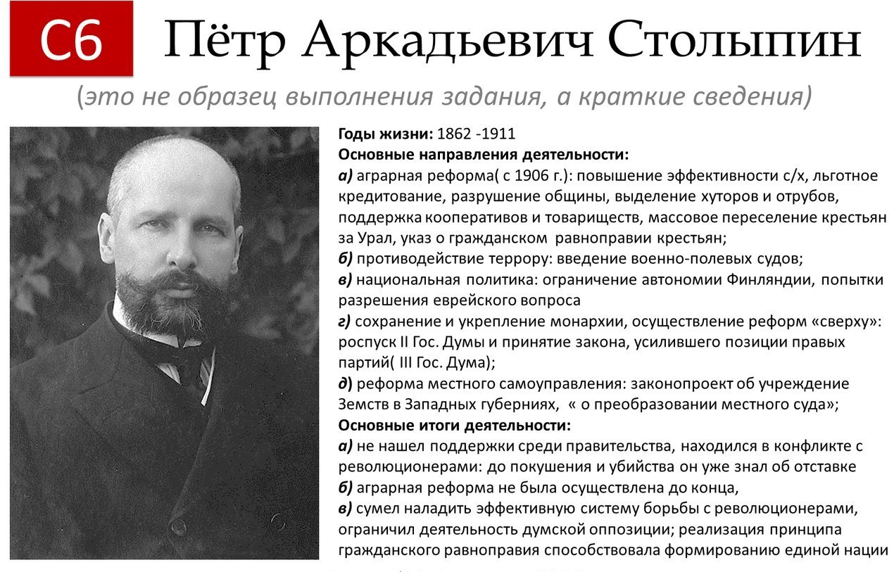 Петр Аркадьевич Столыпин - История-Учебные материалы