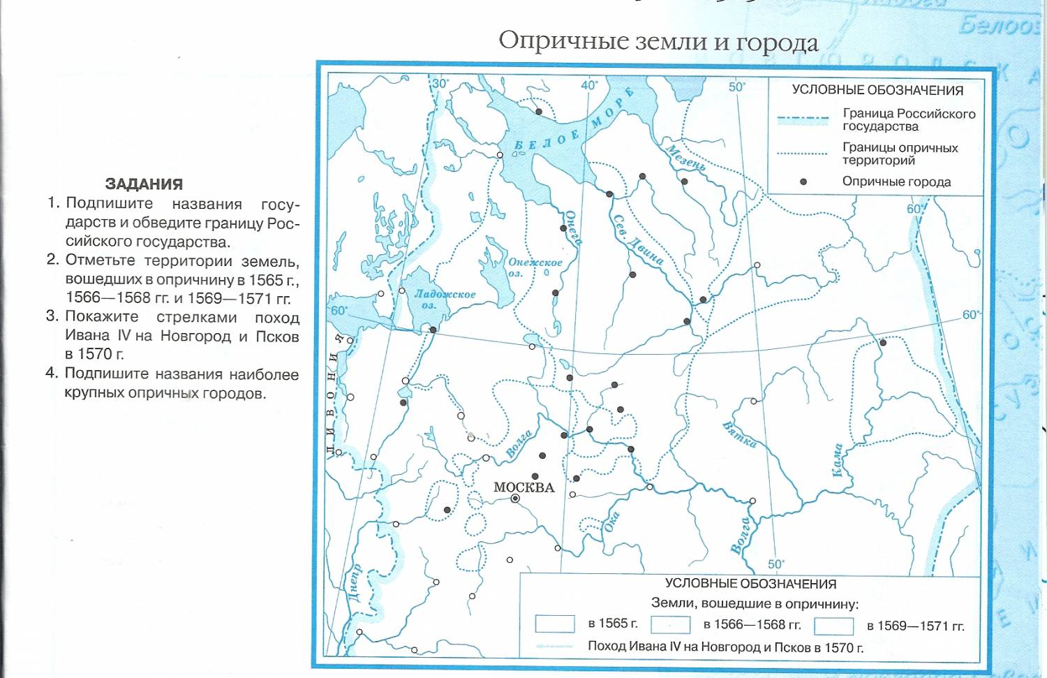 Восточная политика России при Иване IV - История-Учебные материалы