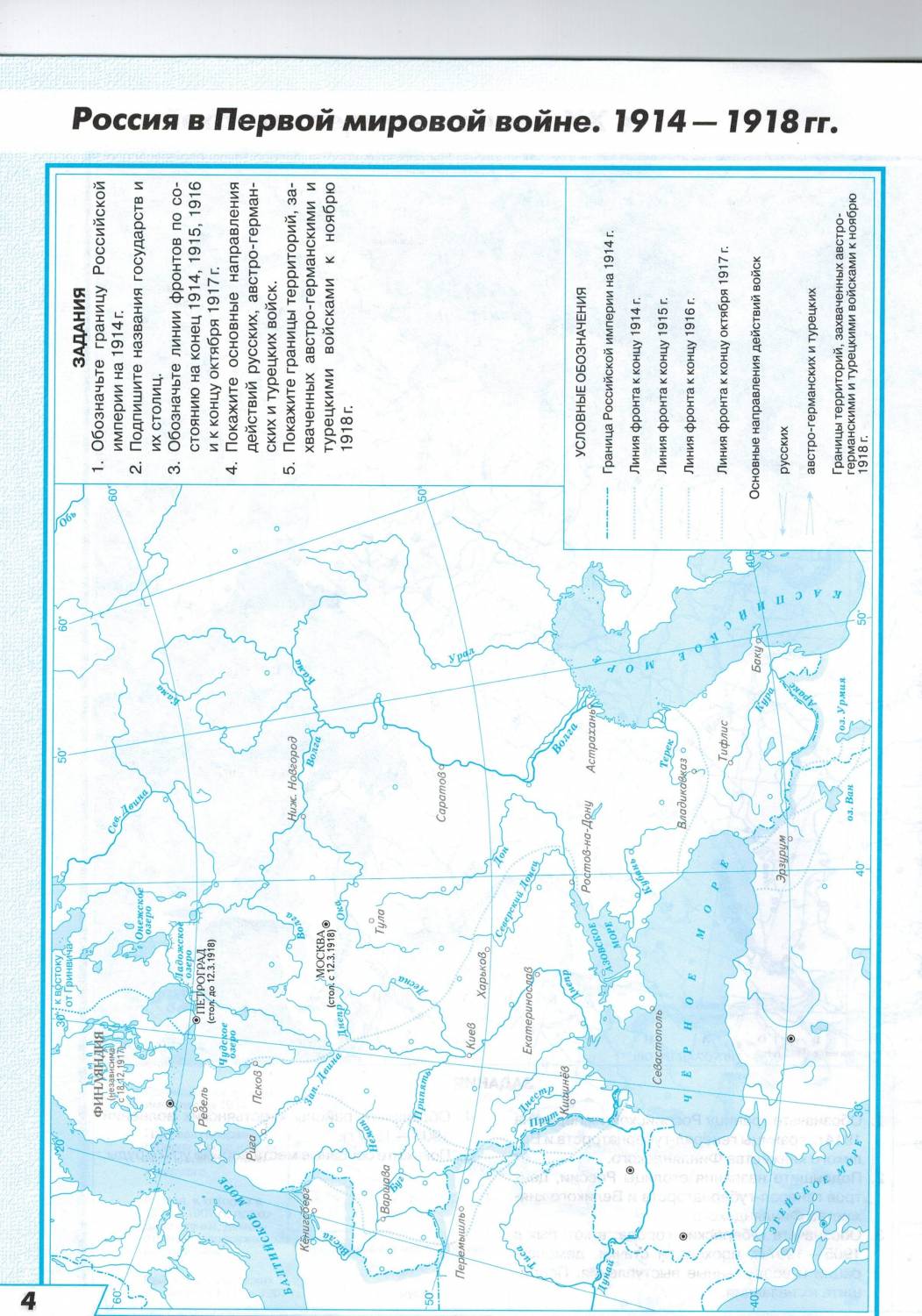 Россия в первой мировой войне контурная карта