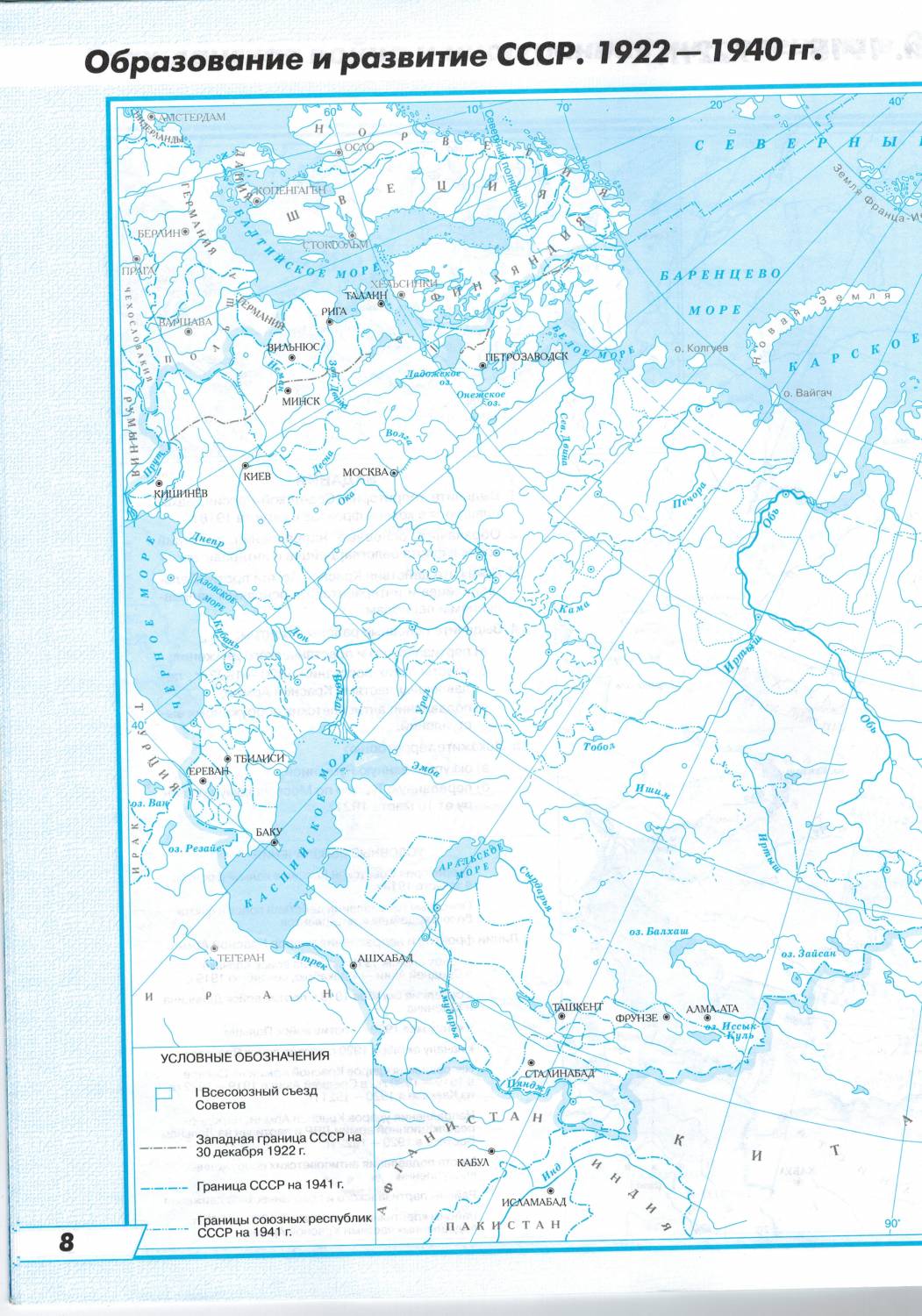 Образование и развитие СССР 1922-1940 контурная карта. Контурная карта ссср 1922 1940