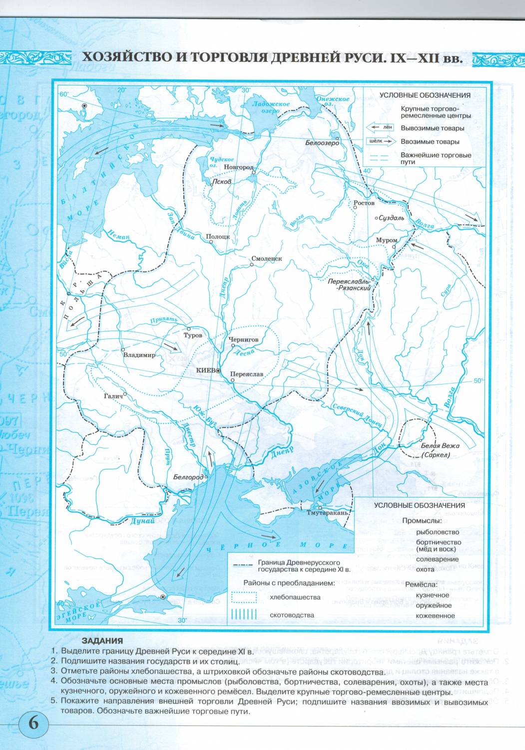 Контурная карта древней руси 6 класс. Хозяйство и торговля древней Руси контурная карта 6. Крупно торгово Ремесленные центры древней Руси. Карта торговли древней Руси. Карта древняя Русь 4 класс.
