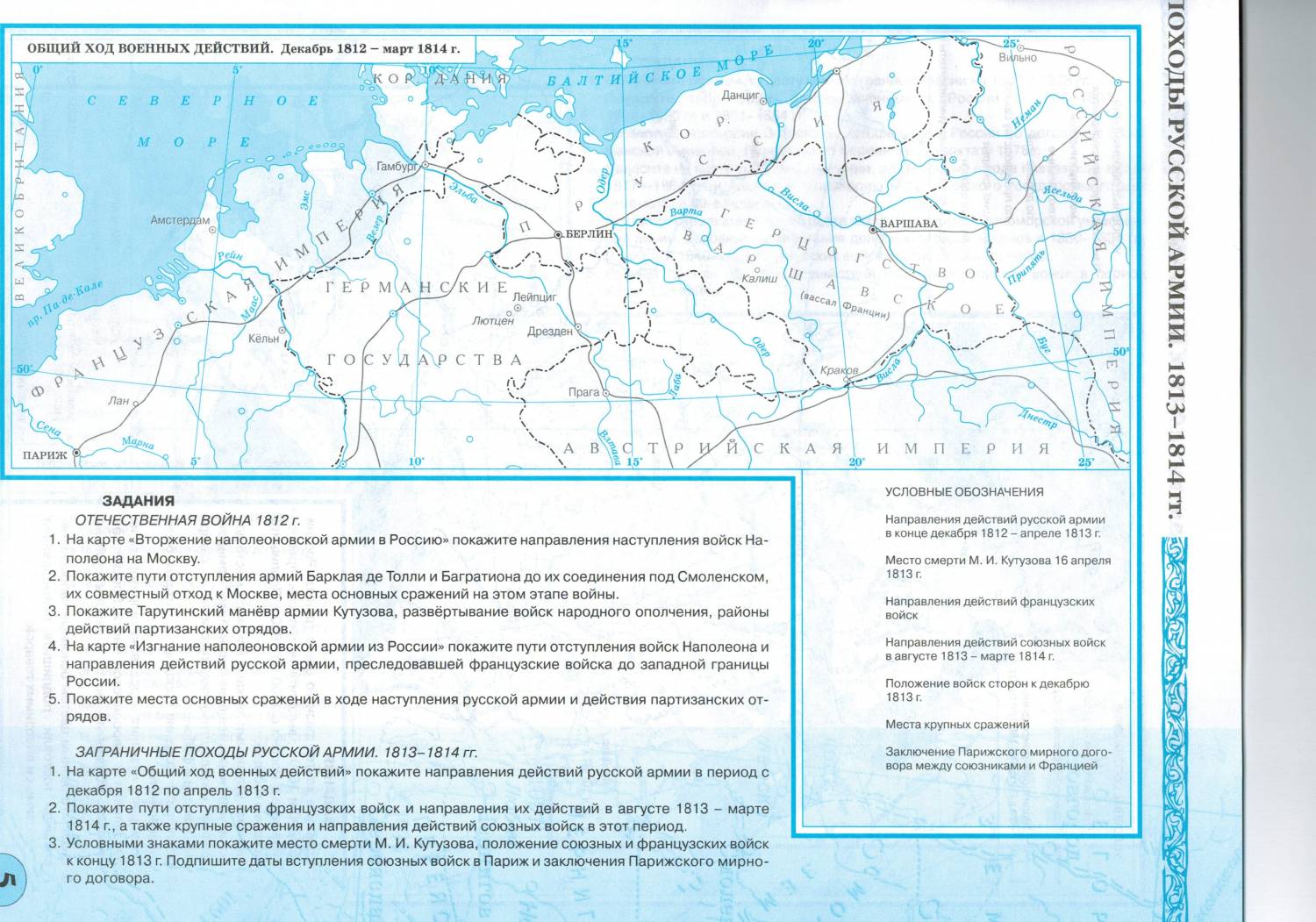 Карта общий ход военных действий декабрь 1812 март 1814
